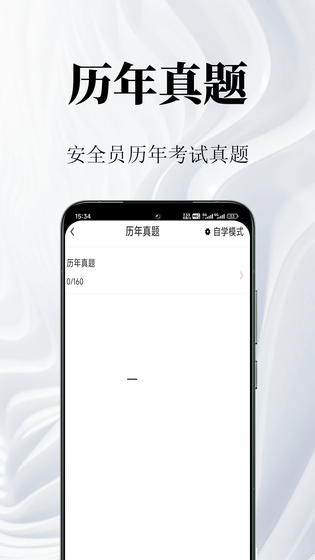 ��ȫԱ�����-��ȫԱ����ˢ������v2.1.9 ��׿��