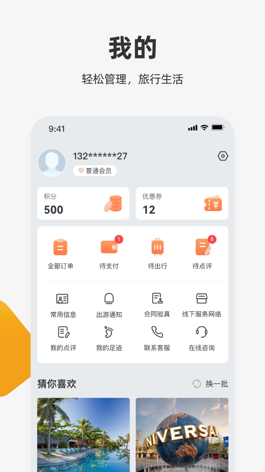 China Travel ��׿�� ���湦��չʾ