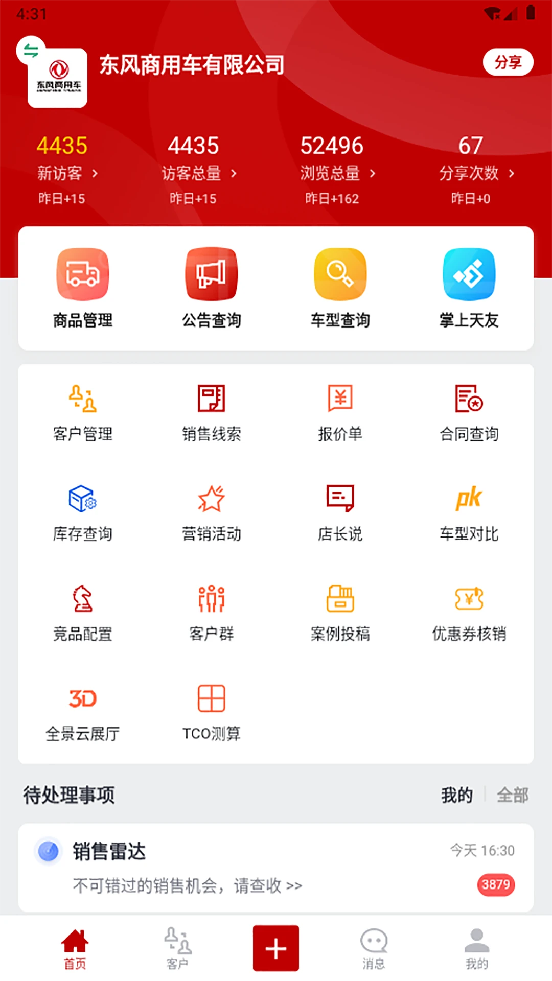 �������ó������̰�-������ҵ������v1.9.2 �ƶ��칫�ȶ���