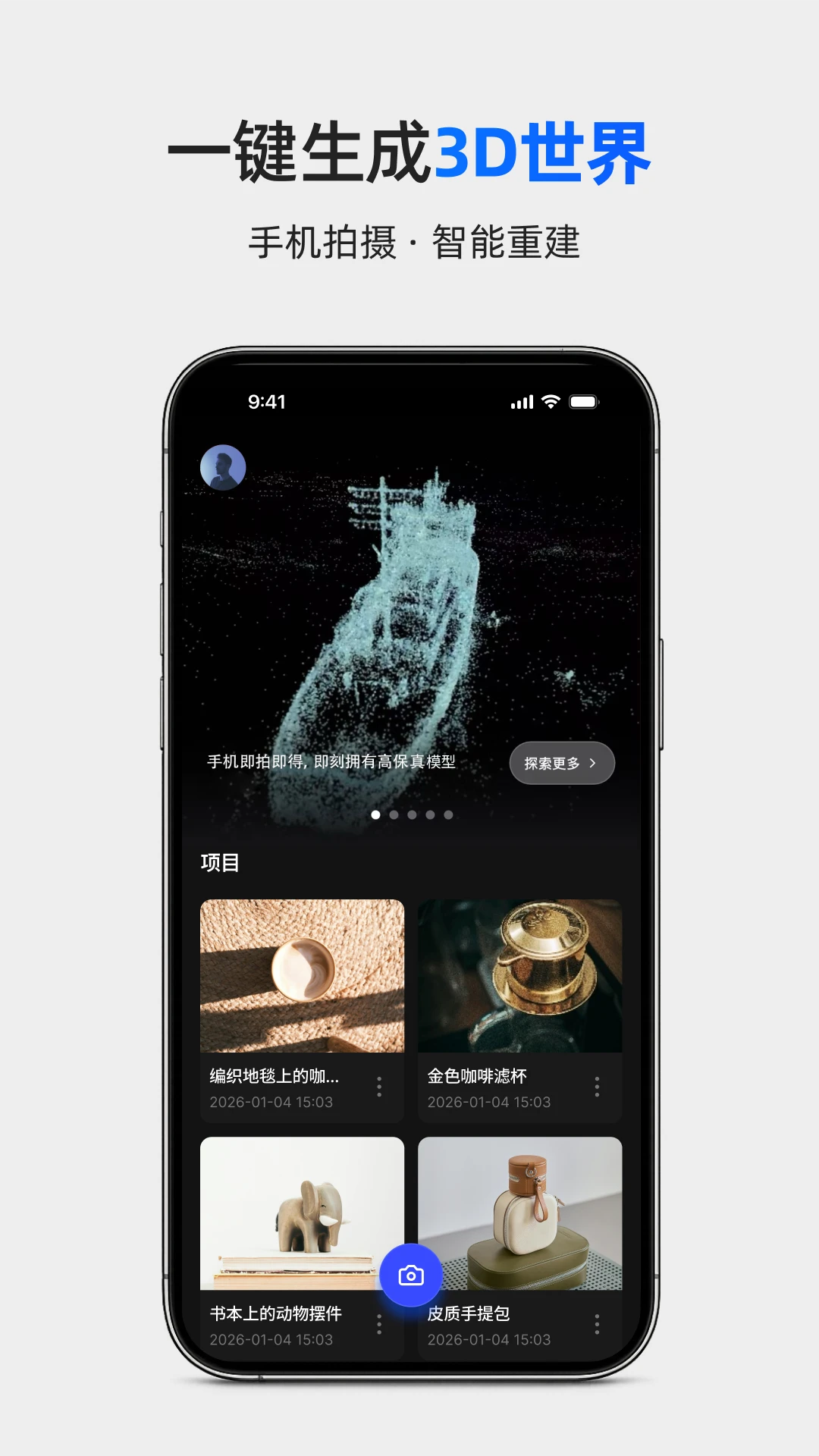 Aholo 3D-手机3D建模v3.4.0 移动端建模工具