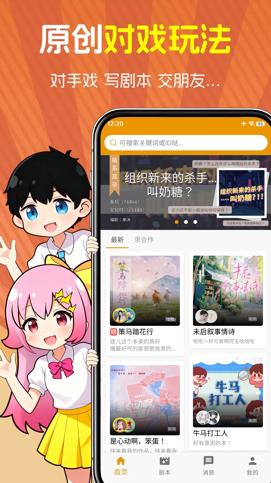 萌语-趣味聊天互动工具v0.9.8 安卓版