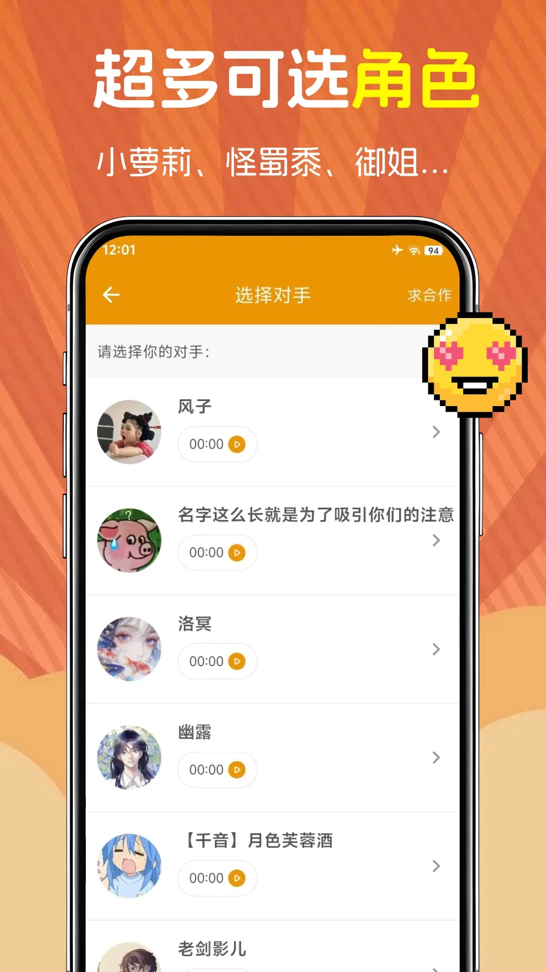 萌语-趣味聊天互动工具v0.9.8 安卓版