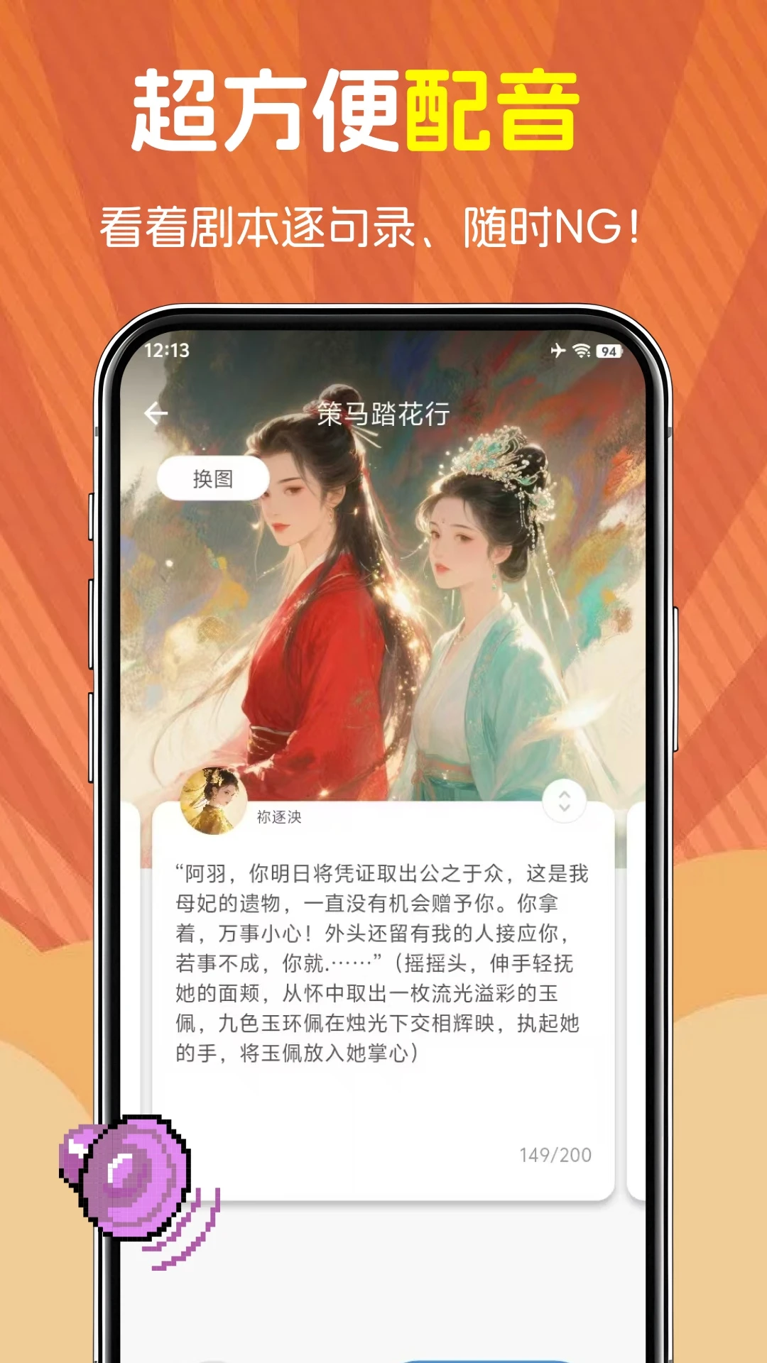 萌语-趣味聊天互动工具v0.9.8 安卓版