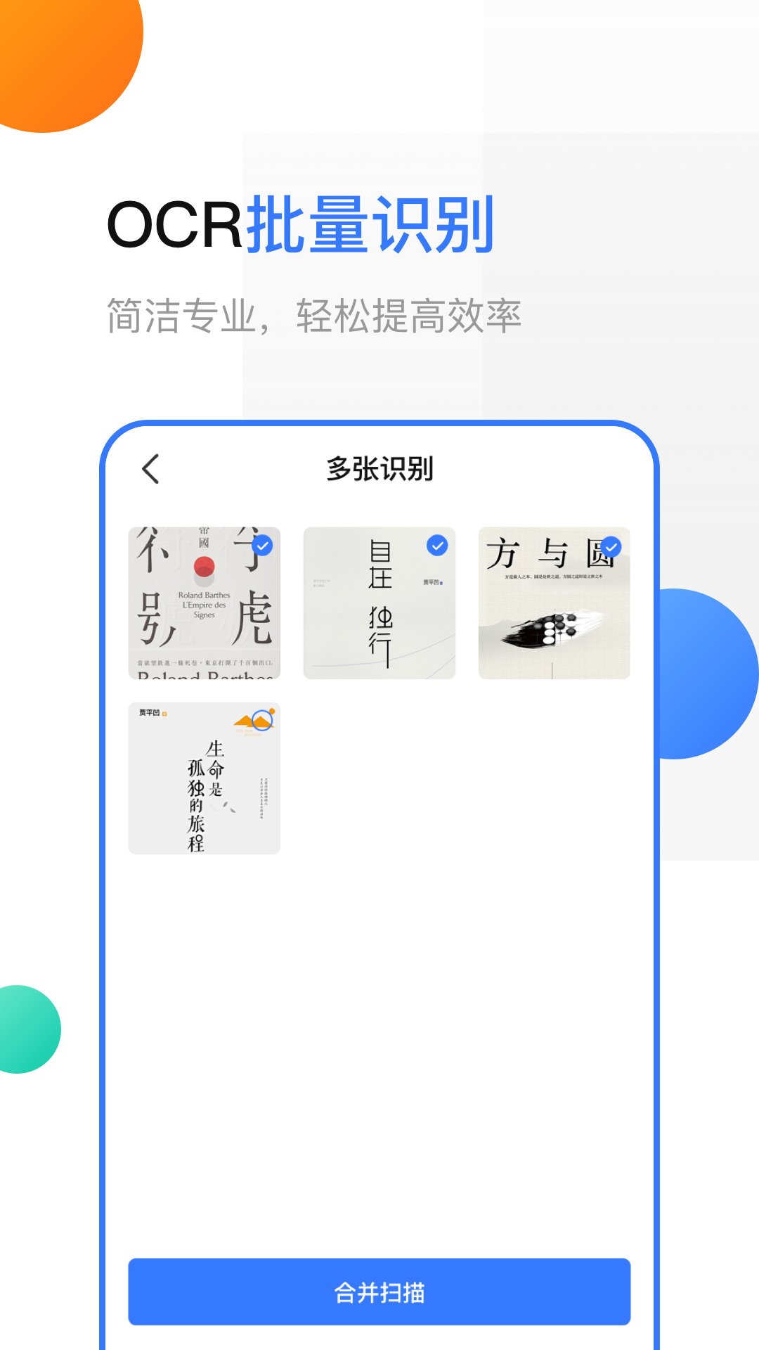 扫描王极速版-手机扫描工具v3.5.57 免费版