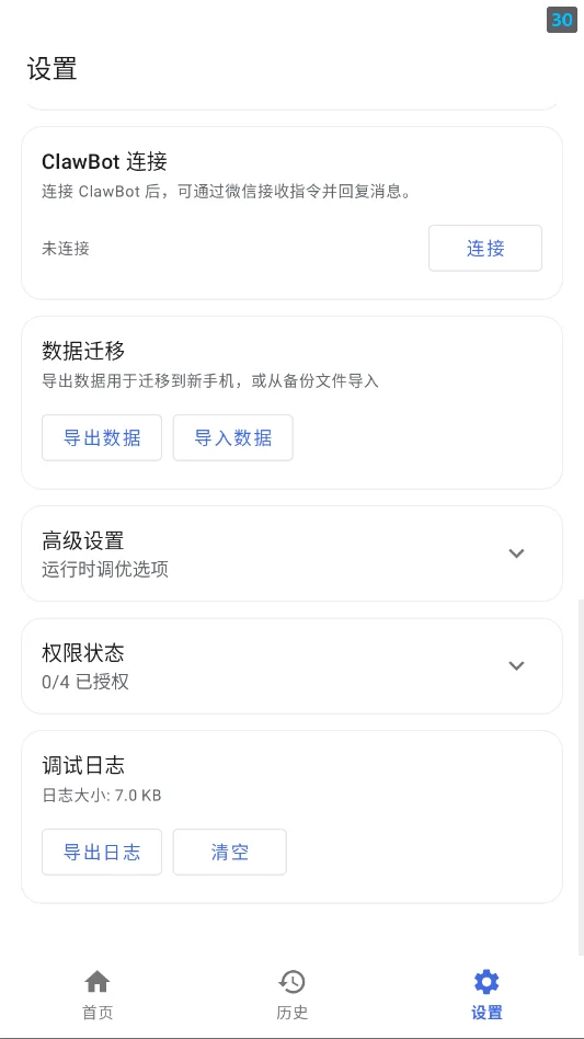 С��app�ֻ���v1.0.24 ���°�