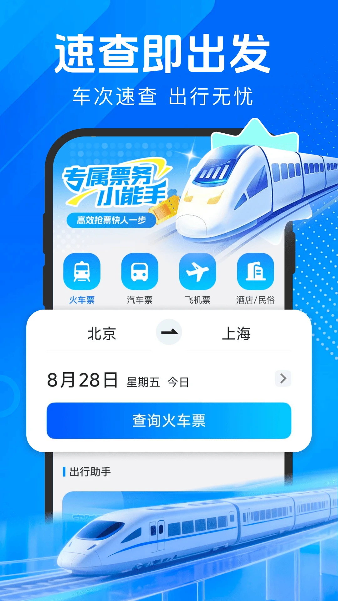 ��Ʊ��Ʊ����-��ƱԤ������v1.0.4 ��׿��