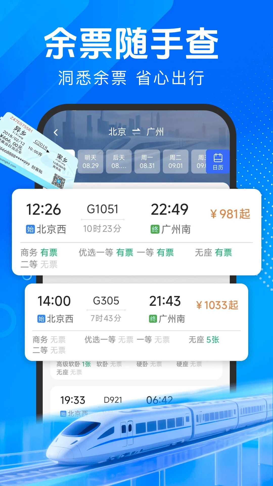 ��Ʊ��Ʊ����-��ƱԤ������v1.0.4 ��׿��
