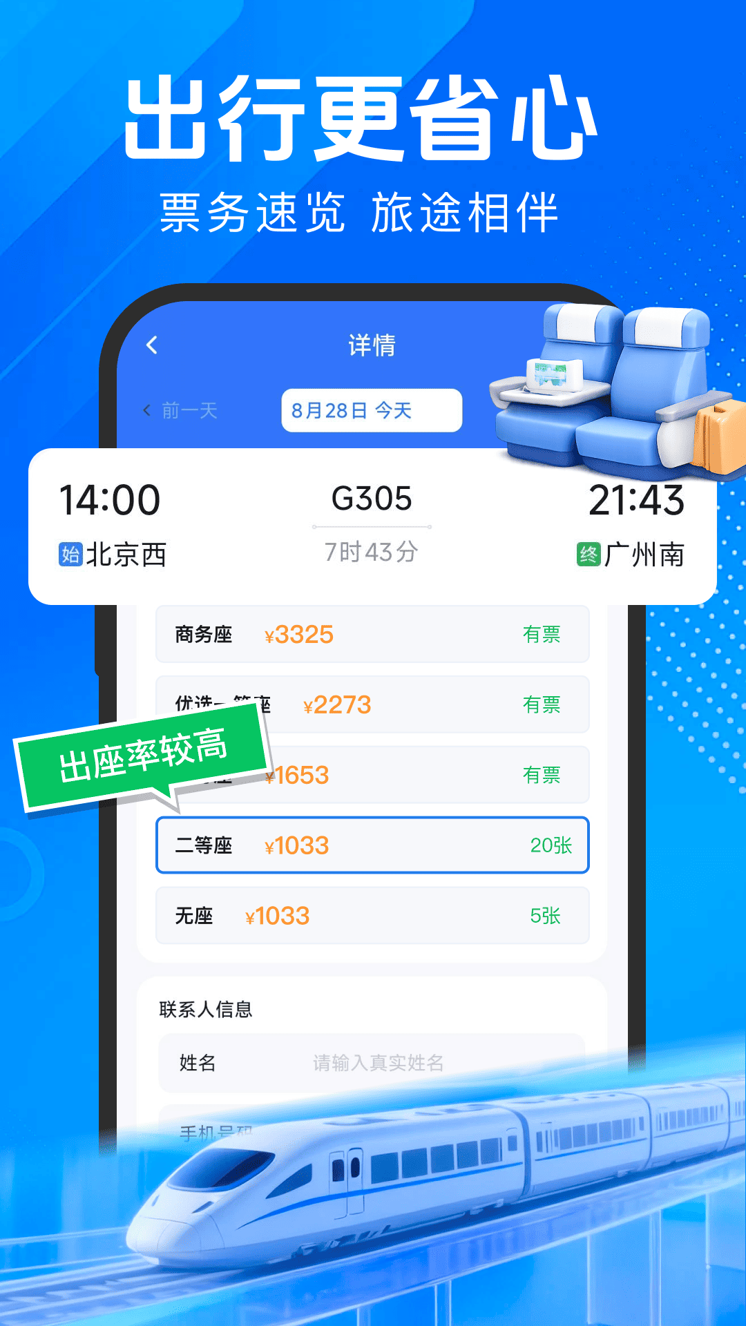 ��Ʊ��Ʊ����-��ƱԤ������v1.0.4 ��׿��