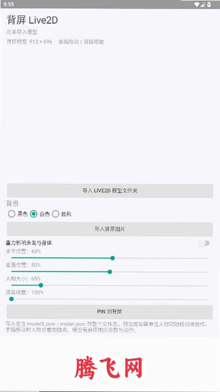 ����Live2D appv1.0 2D�廭��̬��ģ����