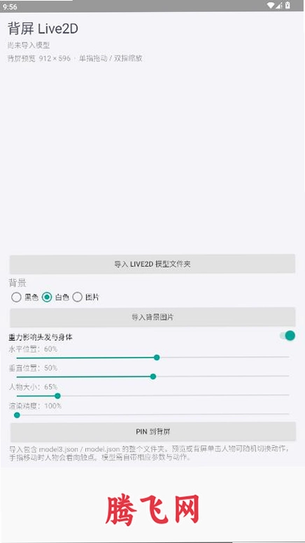 ����Live2D appv1.0 2D�廭��̬��ģ����
