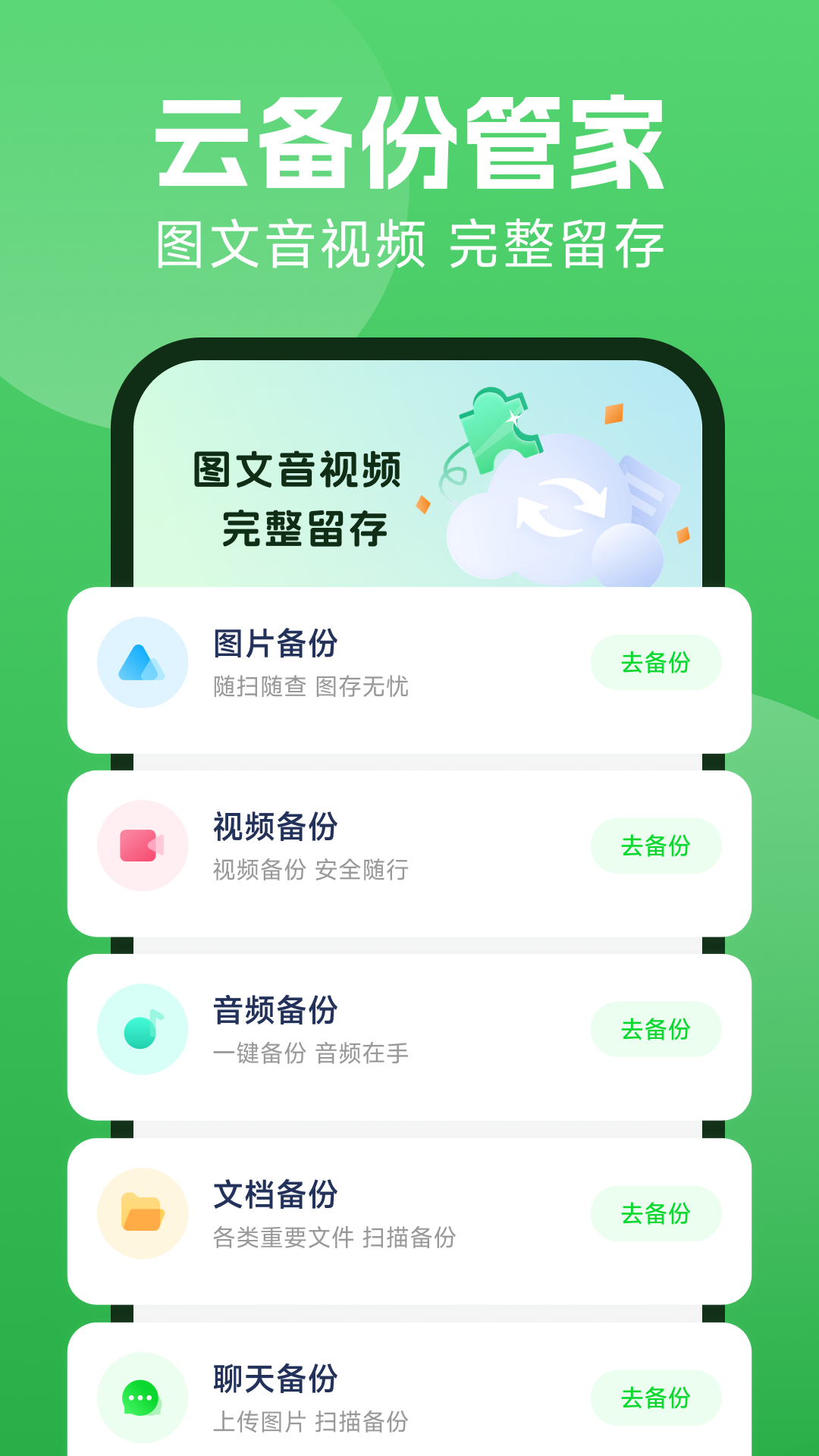 微聊备份云端-聊天记录备份工具v1.0.4 安卓版