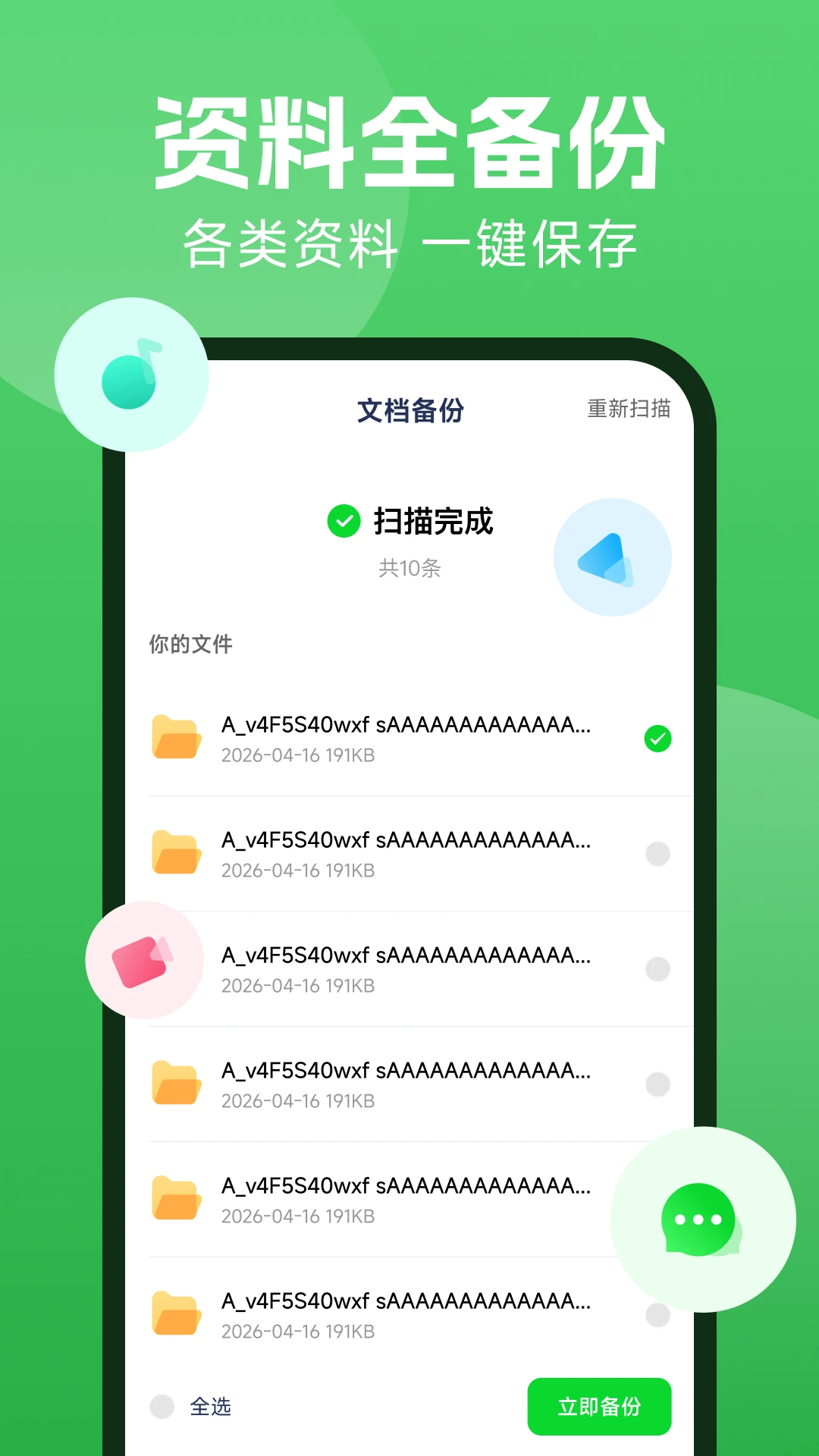 微聊备份云端-聊天记录备份工具v1.0.4 安卓版