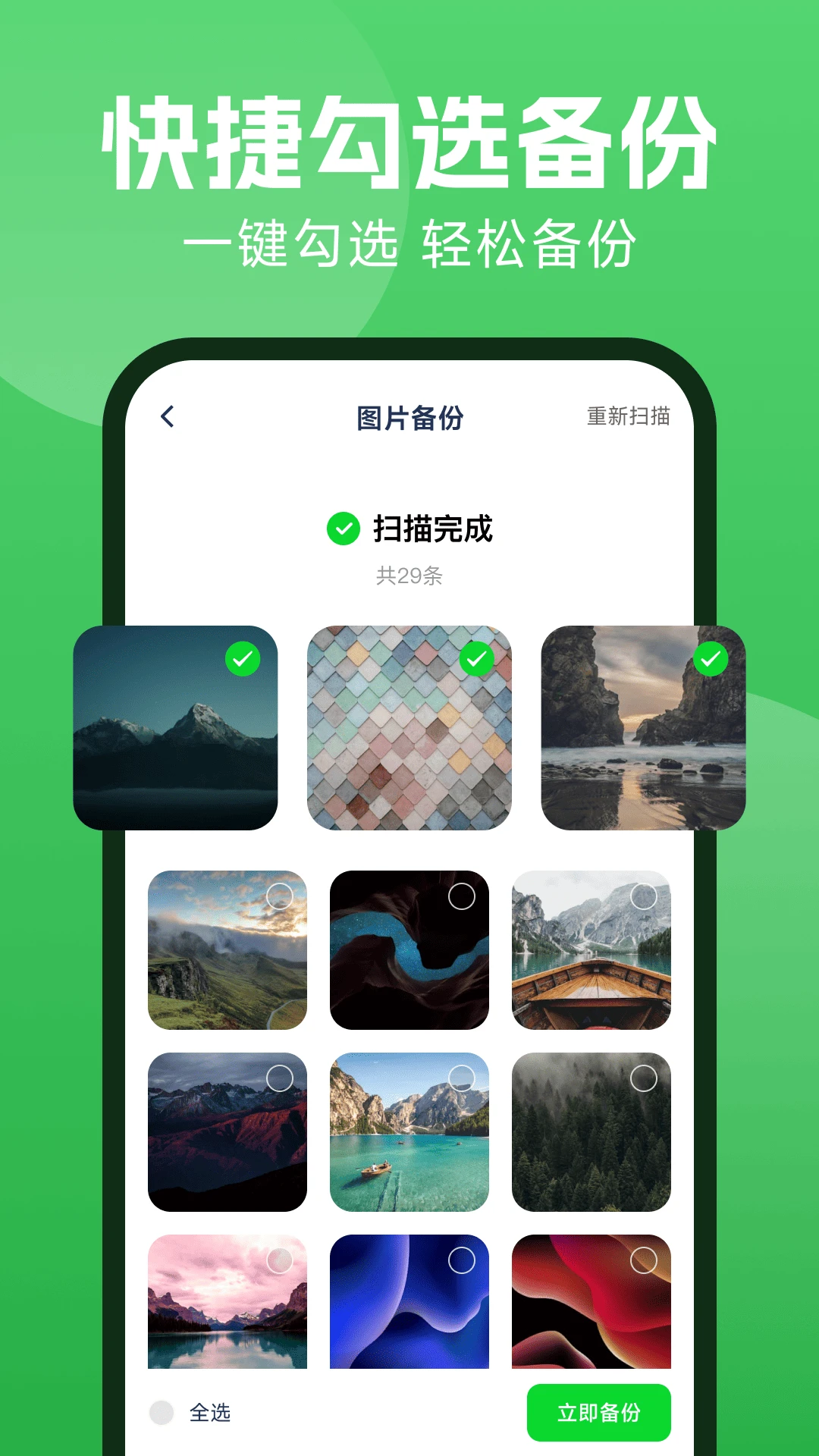 微聊备份云端-聊天记录备份工具v1.0.4 安卓版