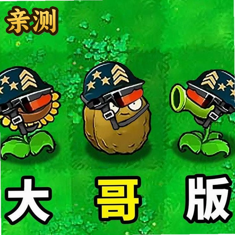 pvz�������°汾v1.0 ��׿��