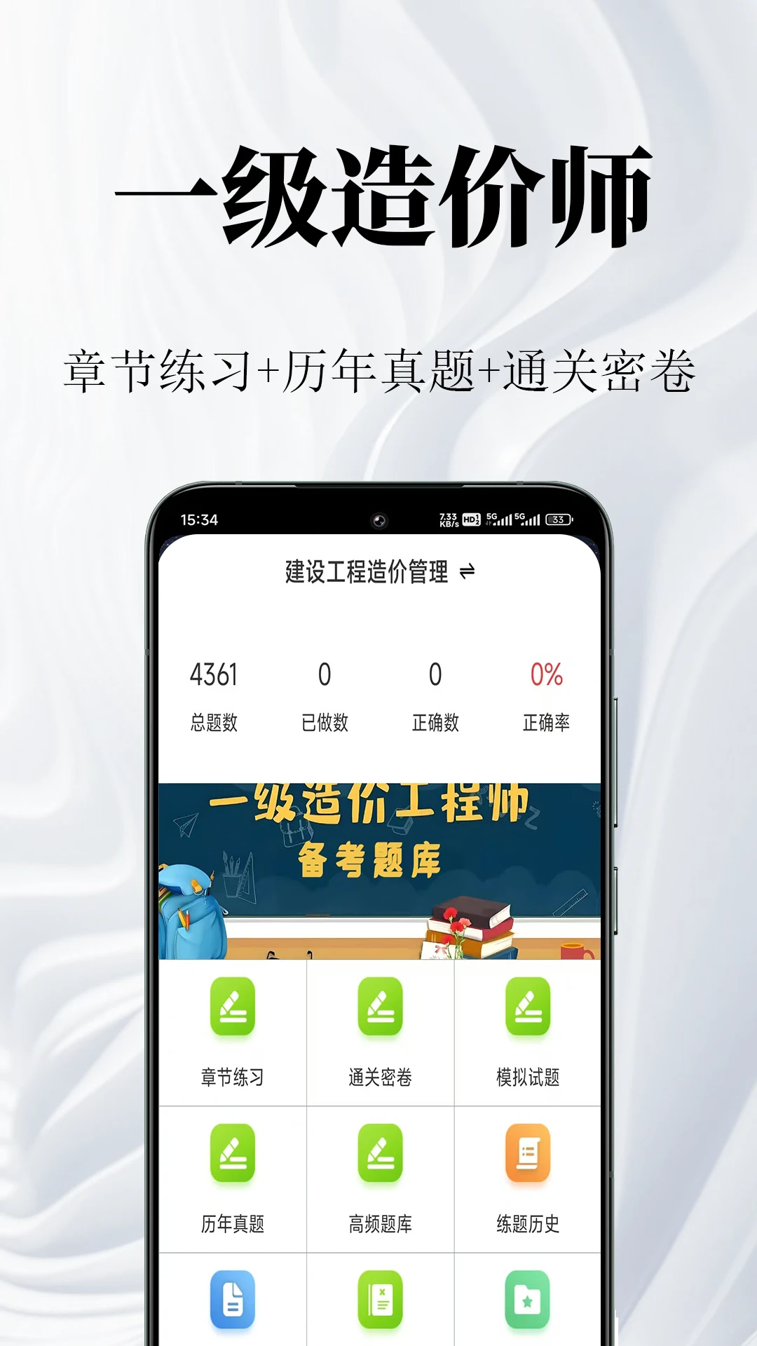 һ�����ʦ�����-��۱���ˢ��v2.2.4 ��׿��