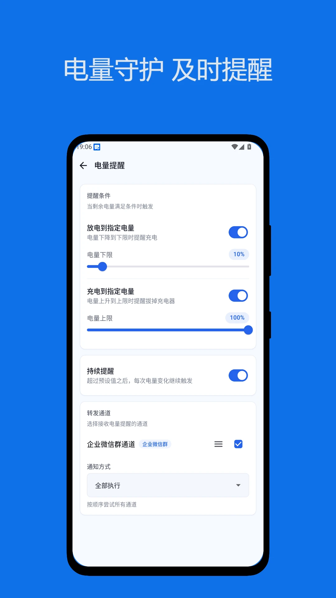 短信转发管家-自动转发验证码v1.2.3 稳定版