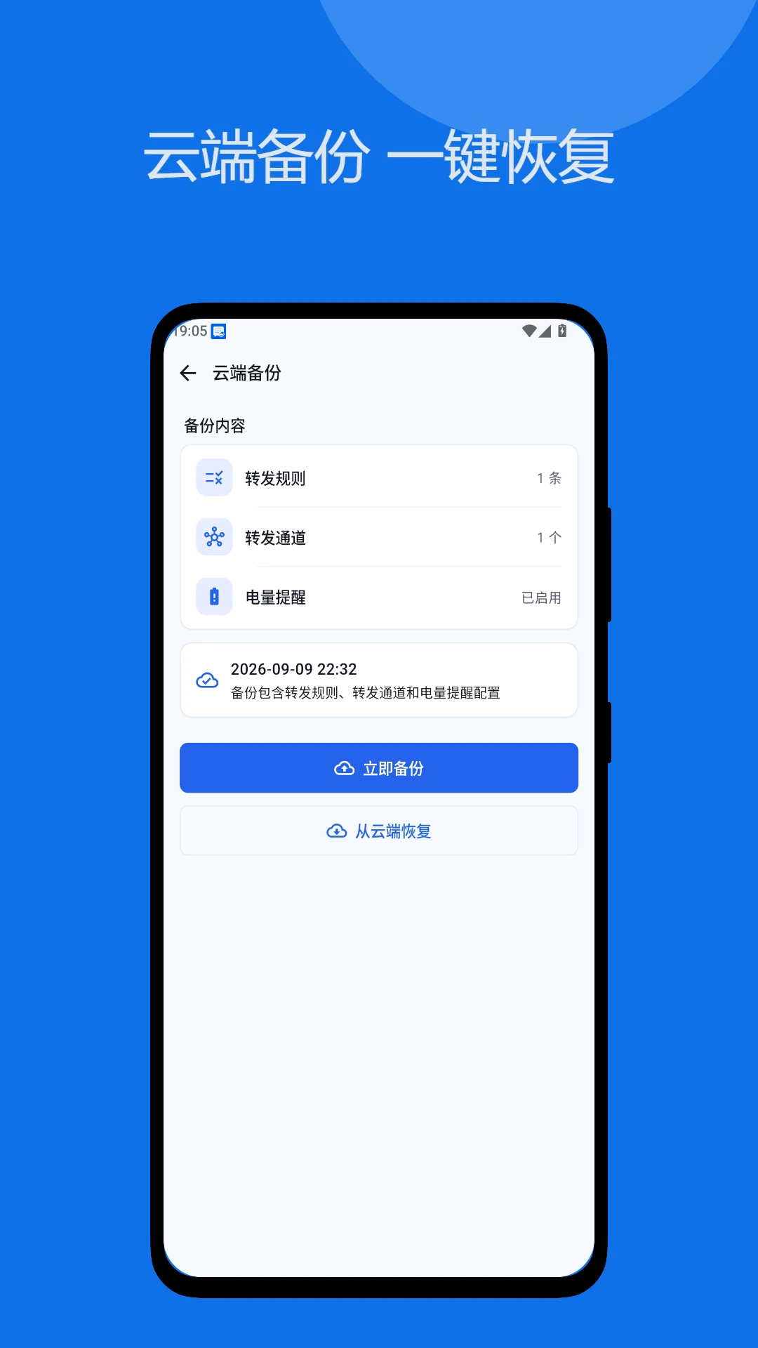 短信转发管家-自动转发验证码v1.2.3 稳定版
