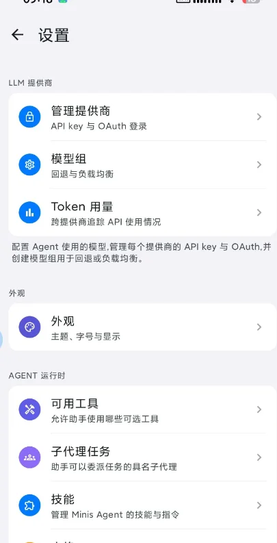Minis�ֻ���appv1.15-beta.6 AI AgentӦ��