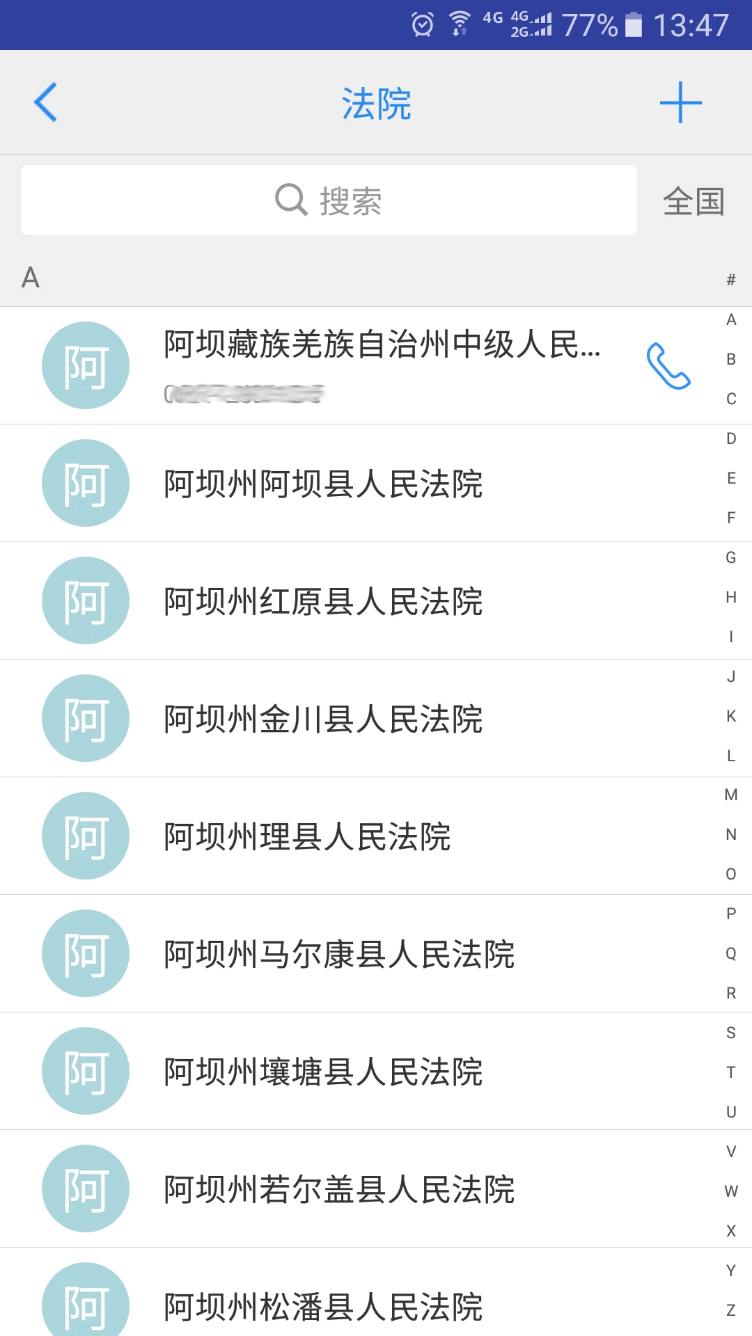 ˾��ͨѶ¼-����������ѯ����v1.1.12 ʵ��ͨѶ��ѯ��