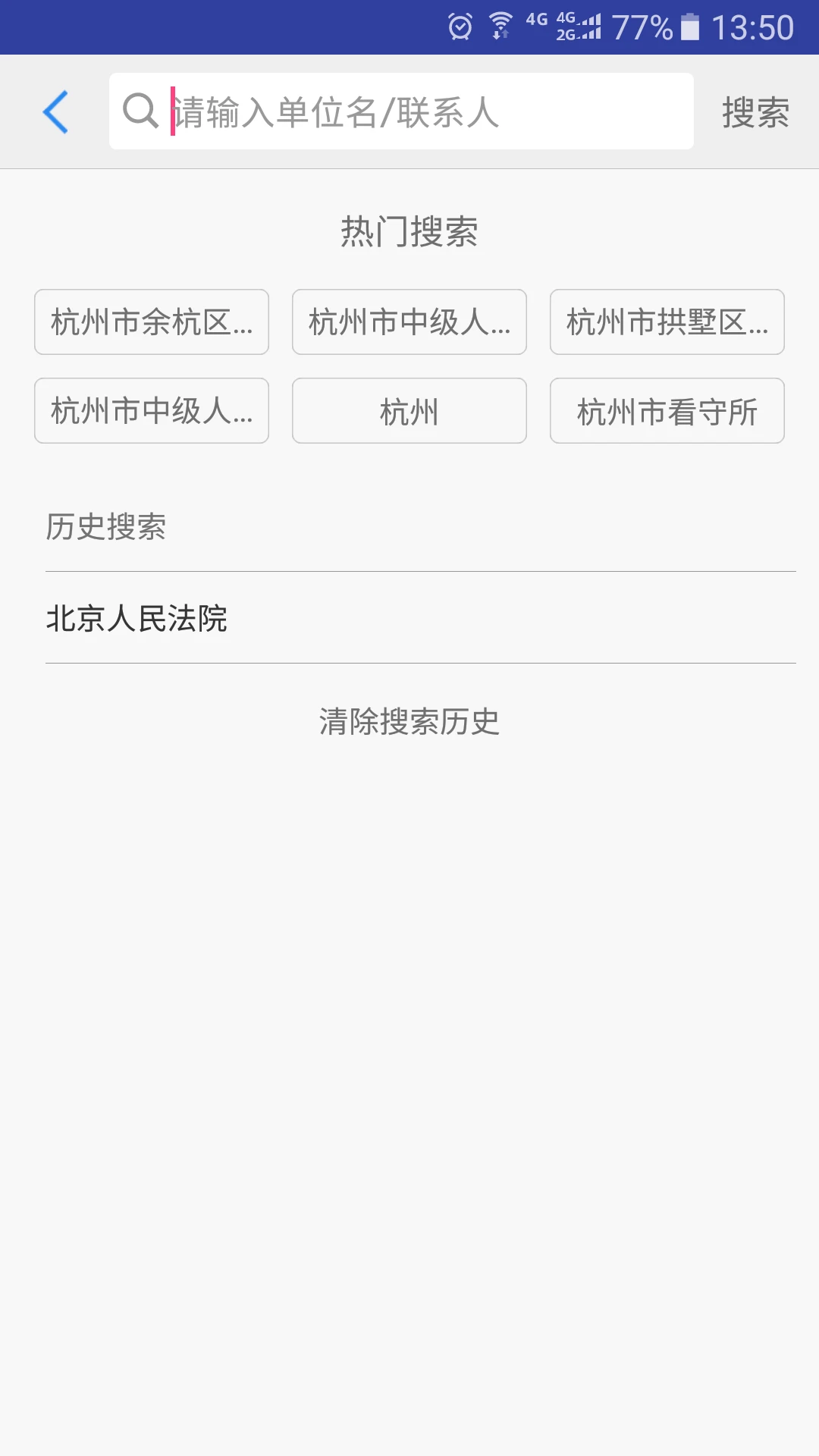 ˾��ͨѶ¼-����������ѯ����v1.1.12 ʵ��ͨѶ��ѯ��