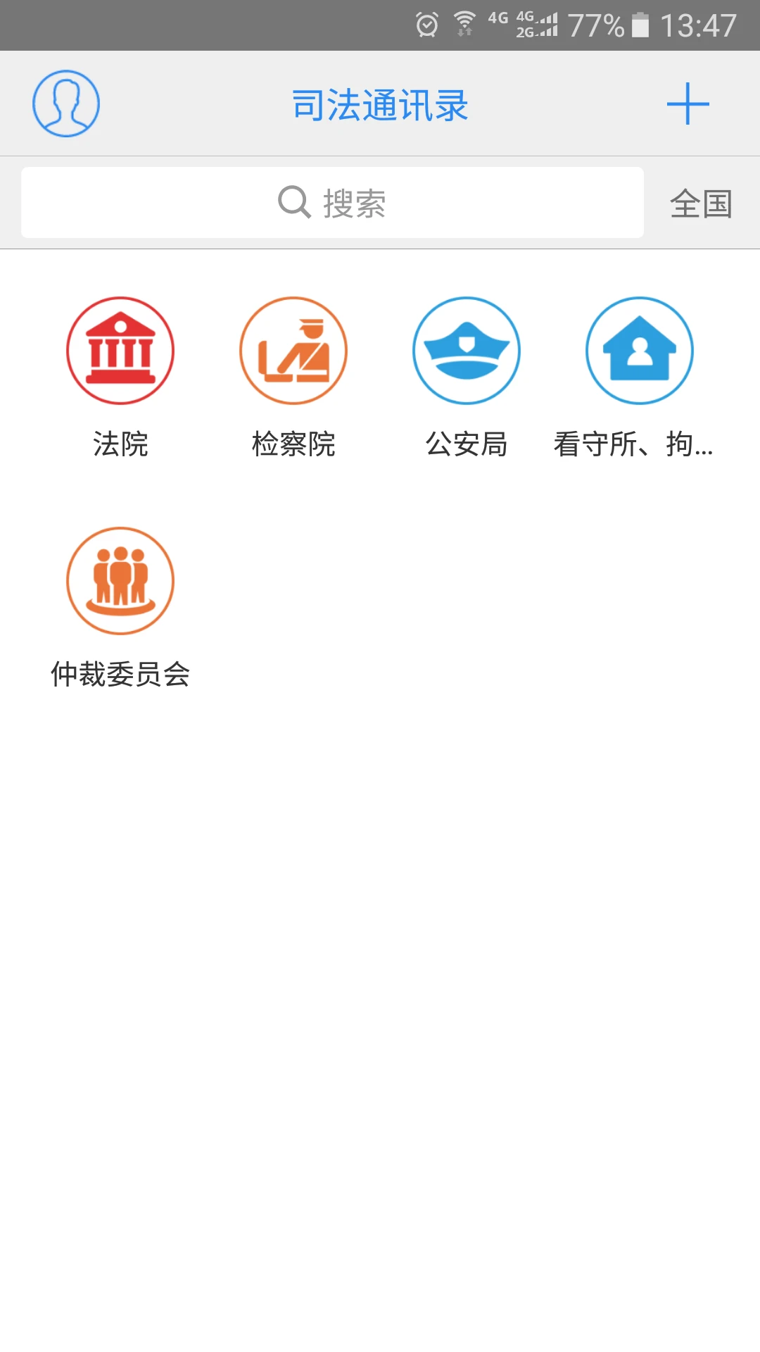 ˾��ͨѶ¼-����������ѯ����v1.1.12 ʵ��ͨѶ��ѯ��
