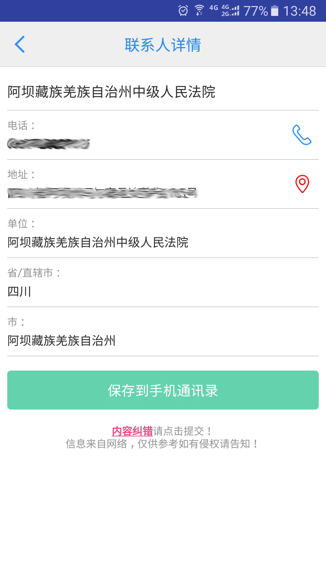 ˾��ͨѶ¼-����������ѯ����v1.1.12 ʵ��ͨѶ��ѯ��