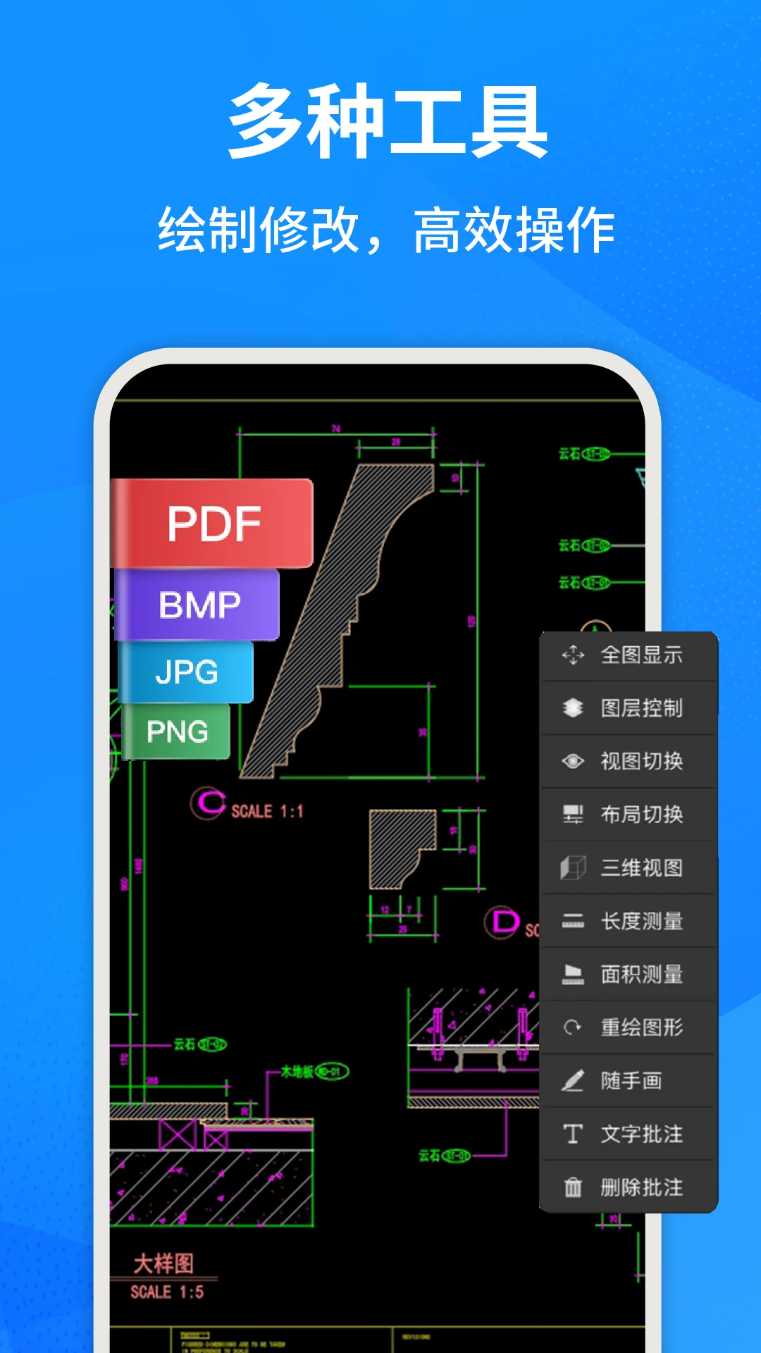 CAD手机快速看图-手机CAD图纸查看工具v1.6.1 优化图纸加载速度