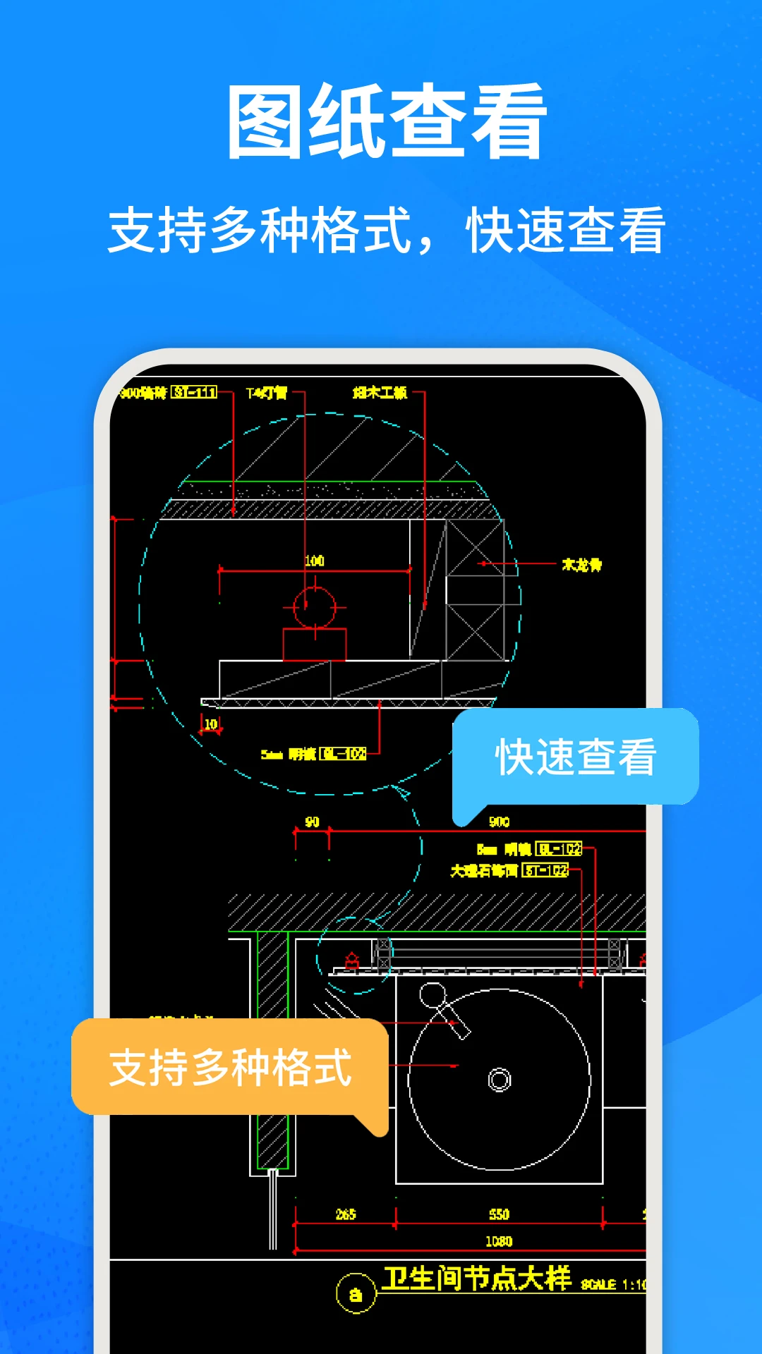 CAD手机快速看图-手机CAD图纸查看工具v1.6.1 优化图纸加载速度