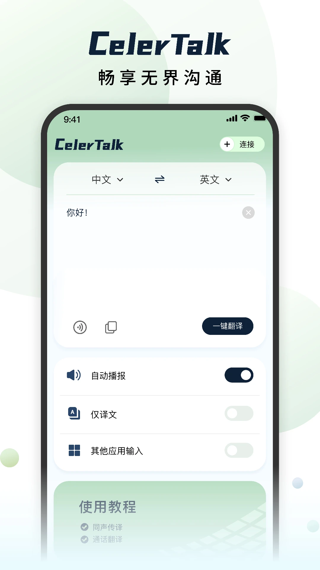 CelerTalk-��ʱͨѶ����v1.2.7-c �ȶ���
