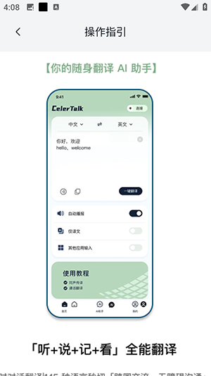 CelerTalk ��׿�� ����