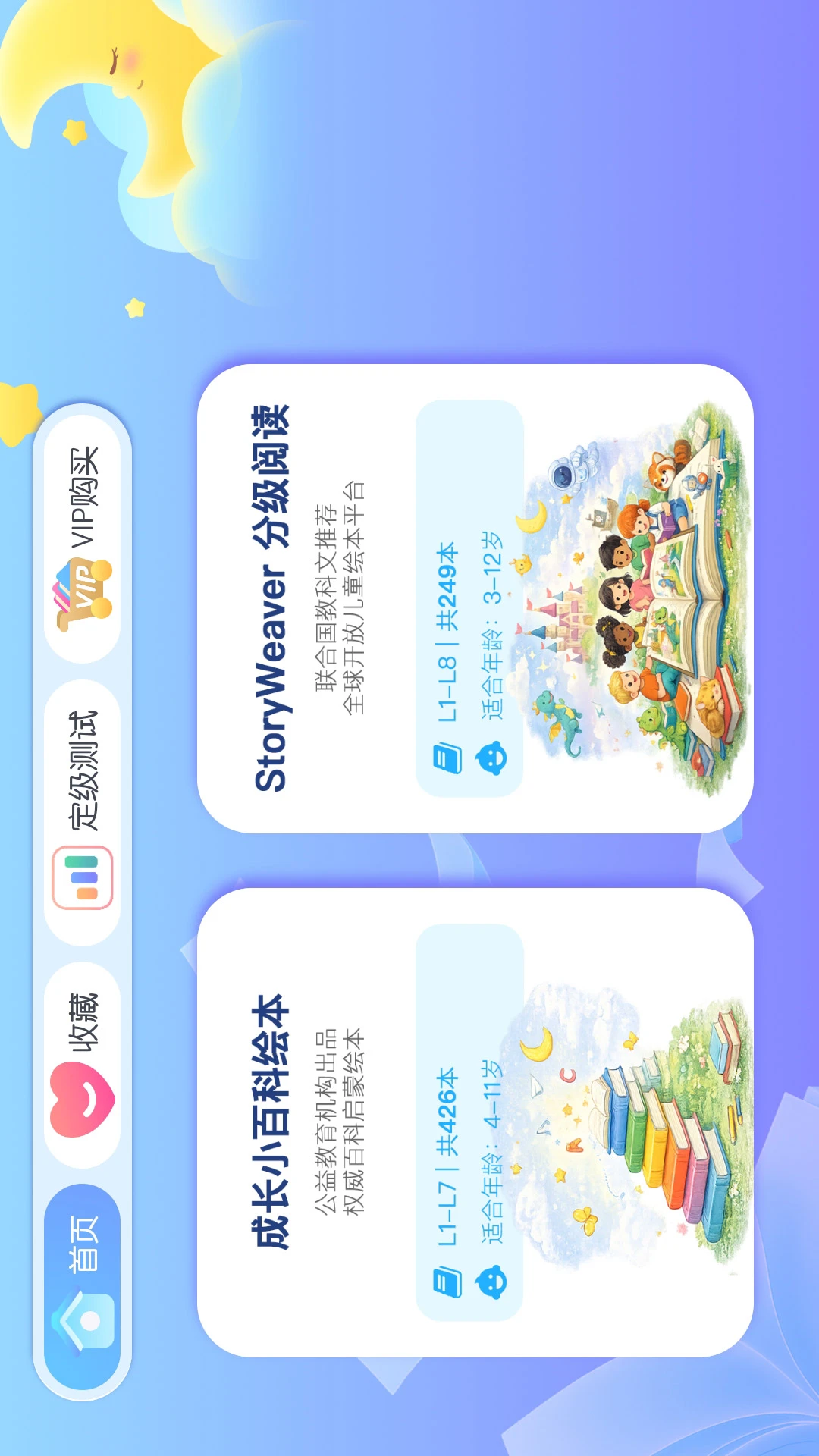 多多伴读-儿童阅读辅导工具v26.10.20 安卓版