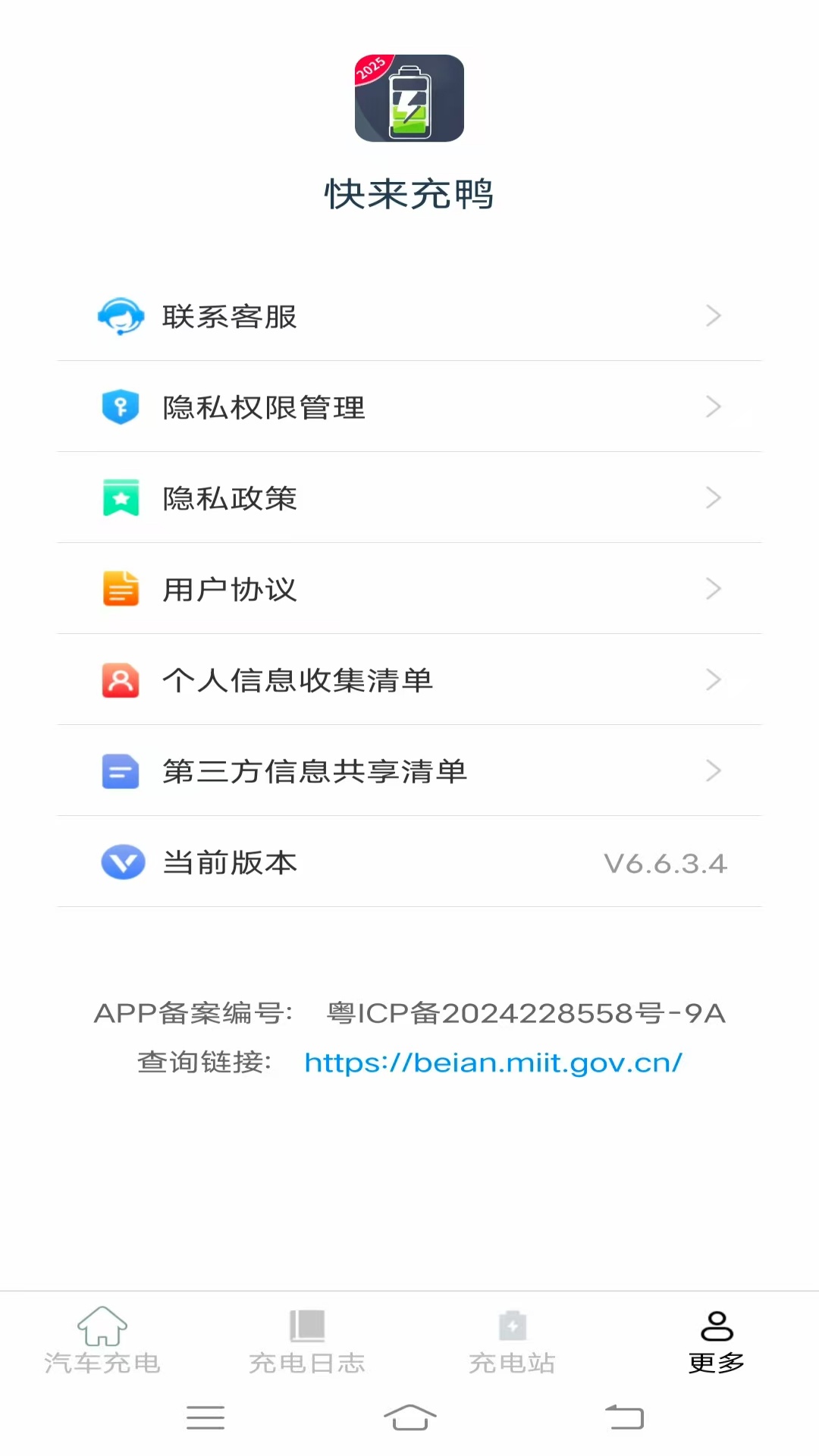 ������Ѽ-���վ��ѯ����v6.9.6.2 ��׿��