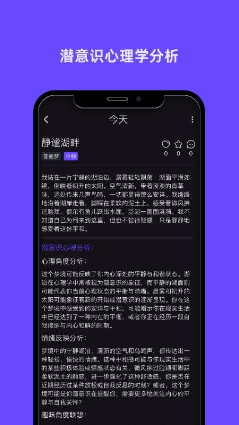 梦境日记 安卓版 界面