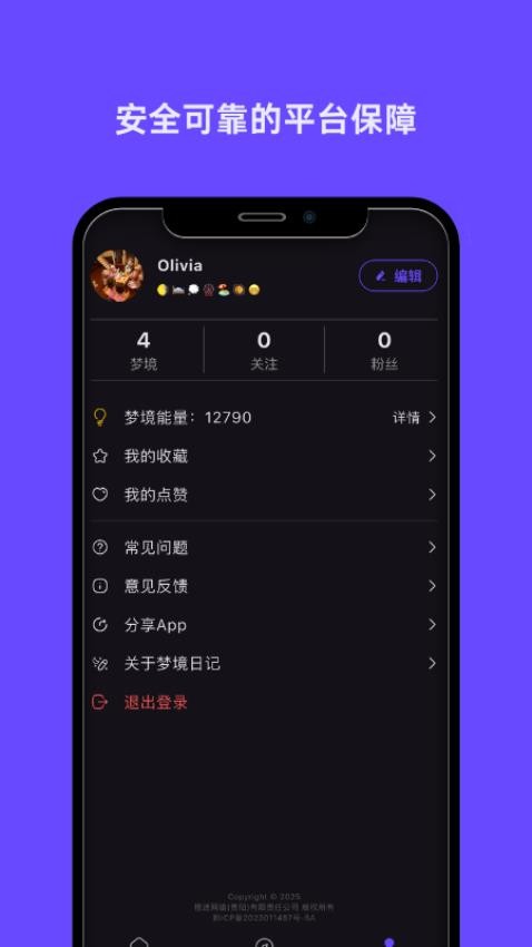 梦境日记 安卓版 下载