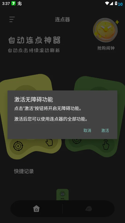 旋风连点器手机版v1.2 最新版
