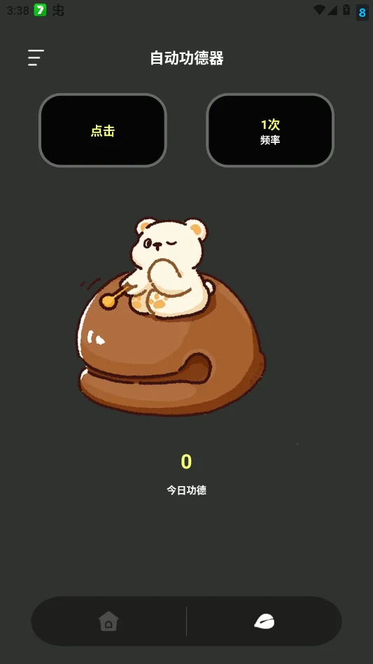 旋风连点器手机版v1.2 最新版