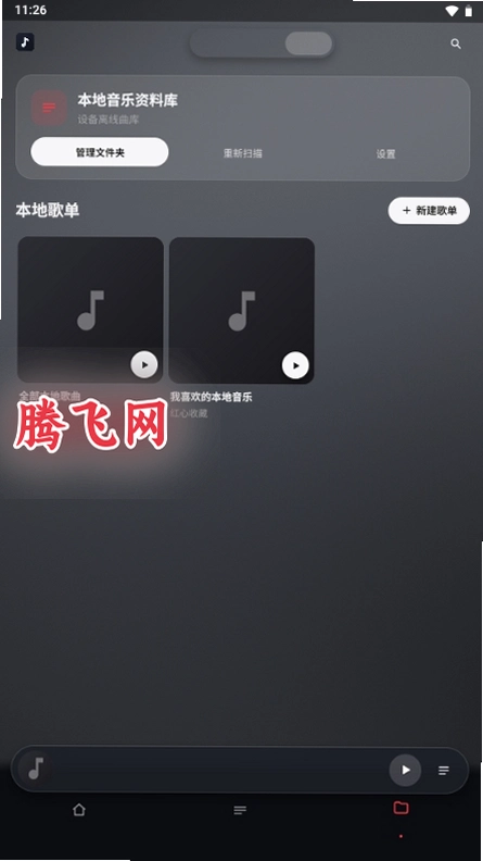泠音乐免费版v2.0.1 最新版