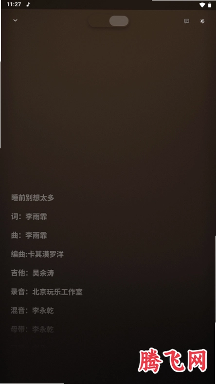 泠音乐免费版v2.0.1 最新版