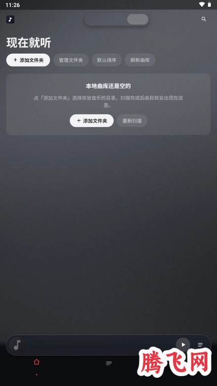 泠音乐免费版v2.0.1 最新版