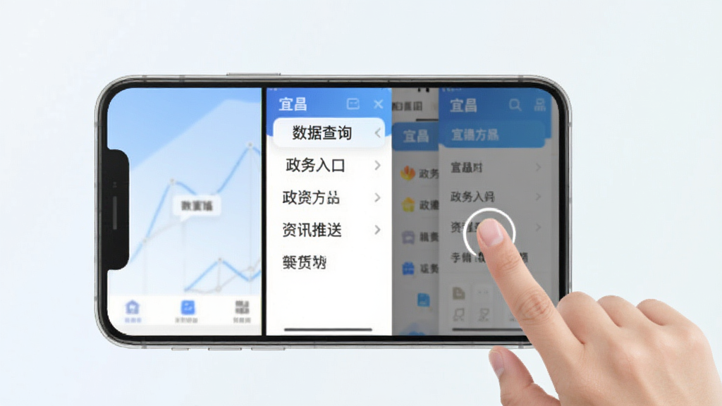 宜昌大数据移动端操作界面示意图,画面展示一部手机屏幕,屏幕上显示应用首页和侧边菜单,菜单中列出数据查询、政务入口、资讯推送等选项,旁边有手指点击的示意动作,背景为浅色渐变,风格简洁直观,画质干净,无多余元素