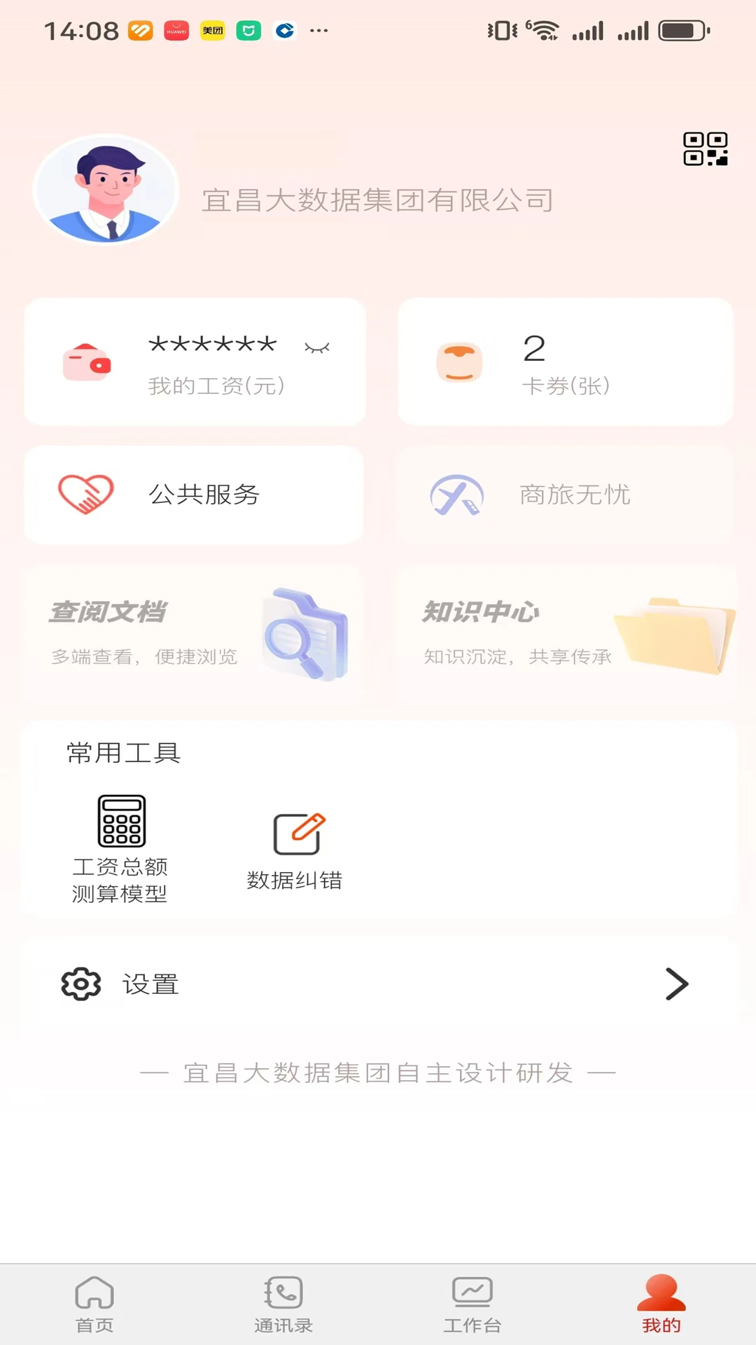 宜昌大数据-城市数据服务平台v1.4.8 稳定版