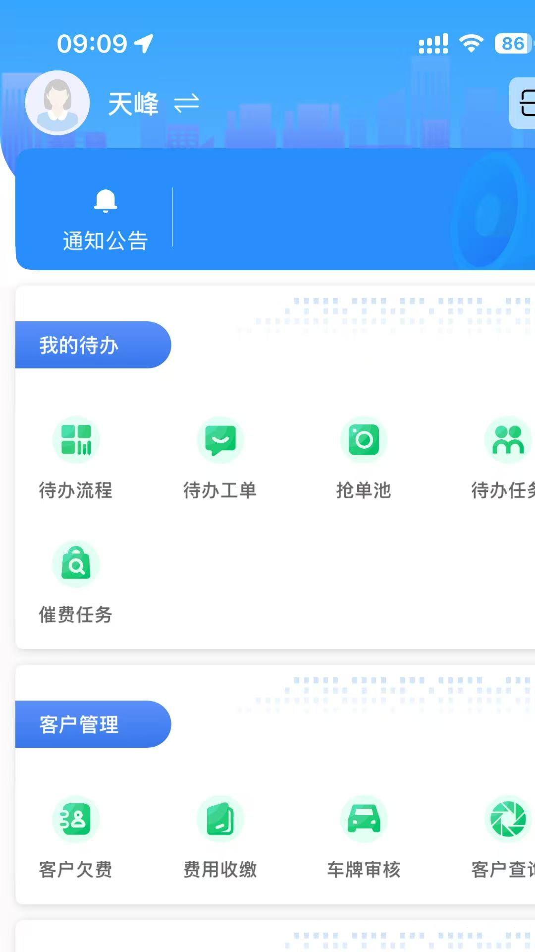 诚服务-手机便民服务工具v26.09.30 官方正式版