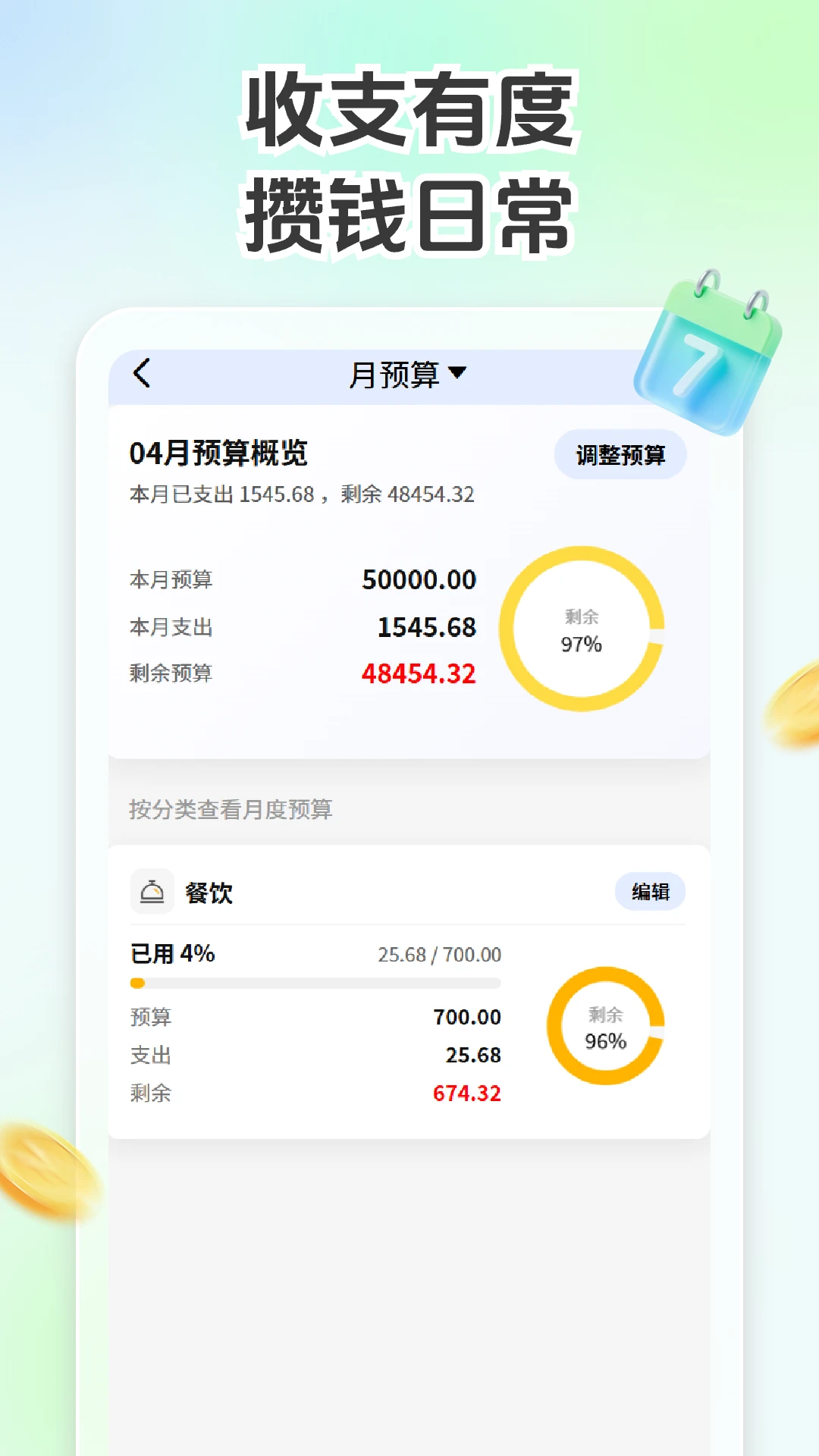 金虎记账-手机记账工具v1.1.0 安卓版