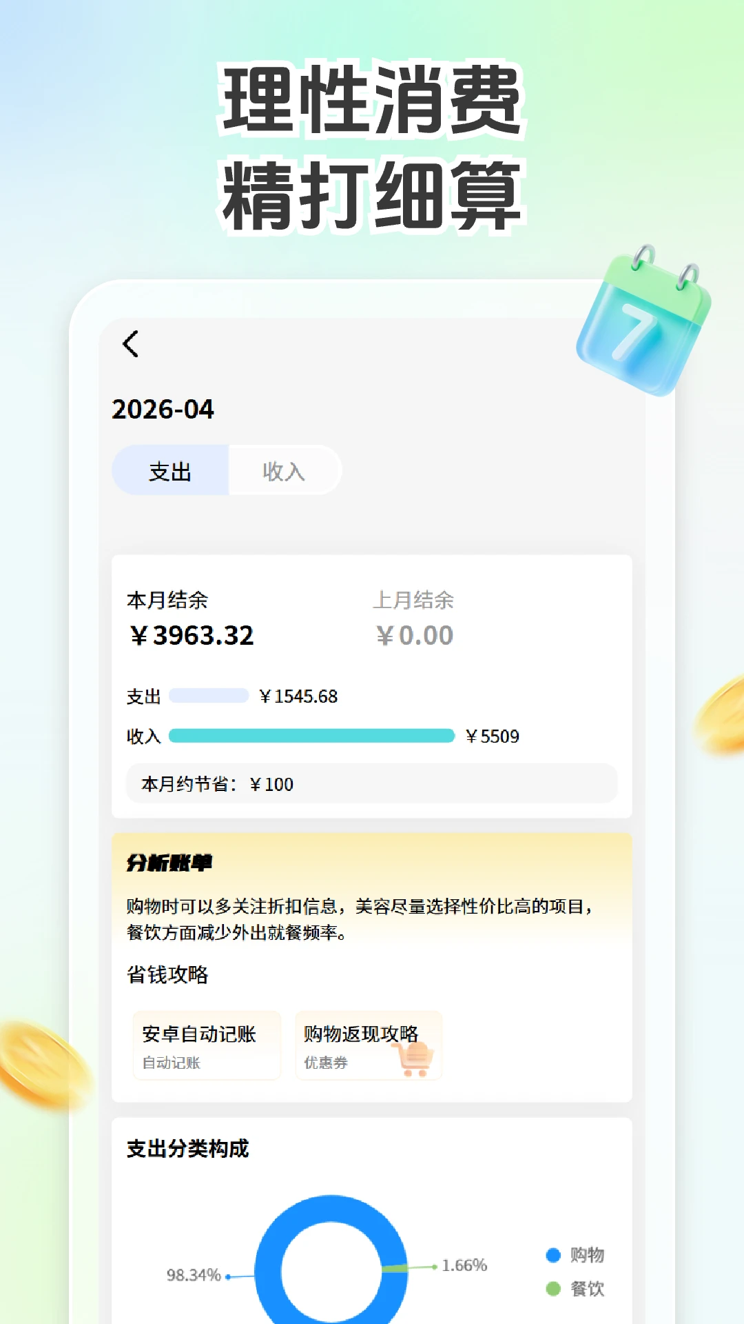 金虎记账-手机记账工具v1.1.0 安卓版