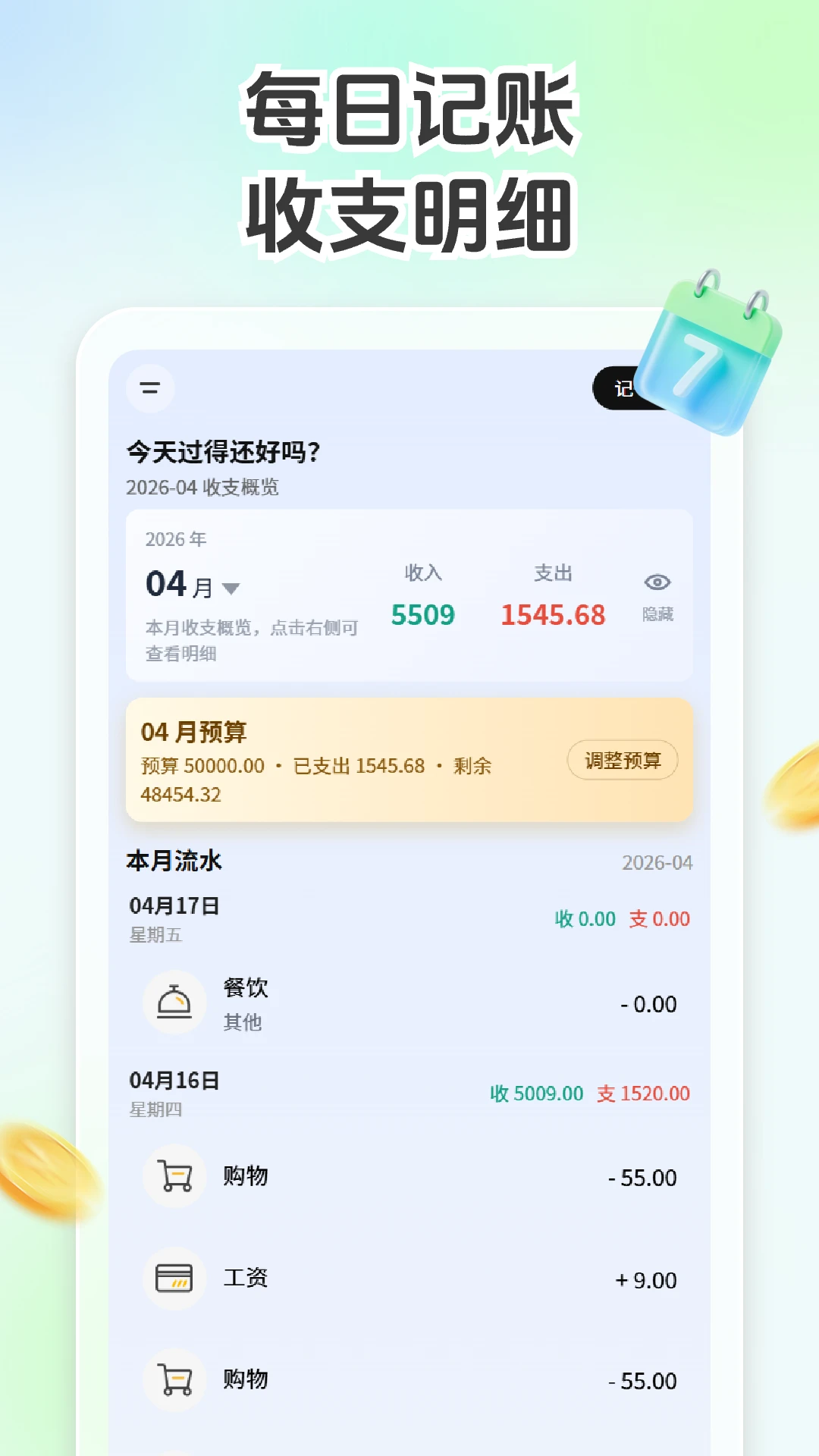 金虎记账-手机记账工具v1.1.0 安卓版