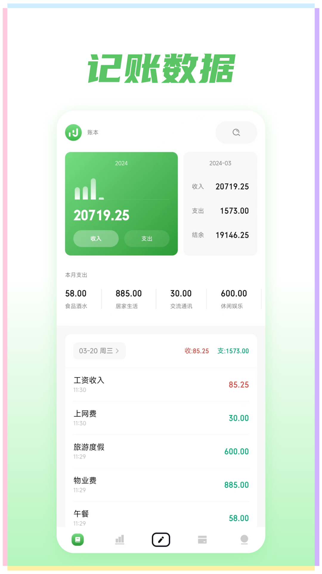 金虎记账 安卓版 界面