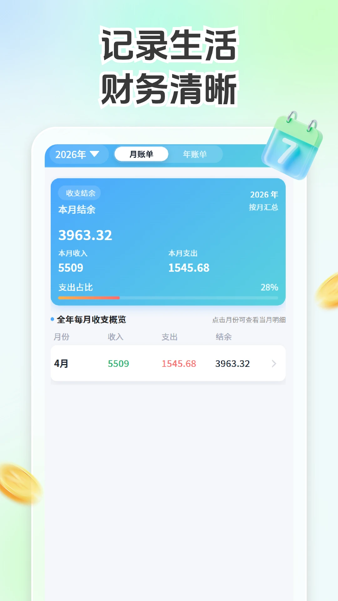 金虎记账-手机记账工具v1.1.0 安卓版
