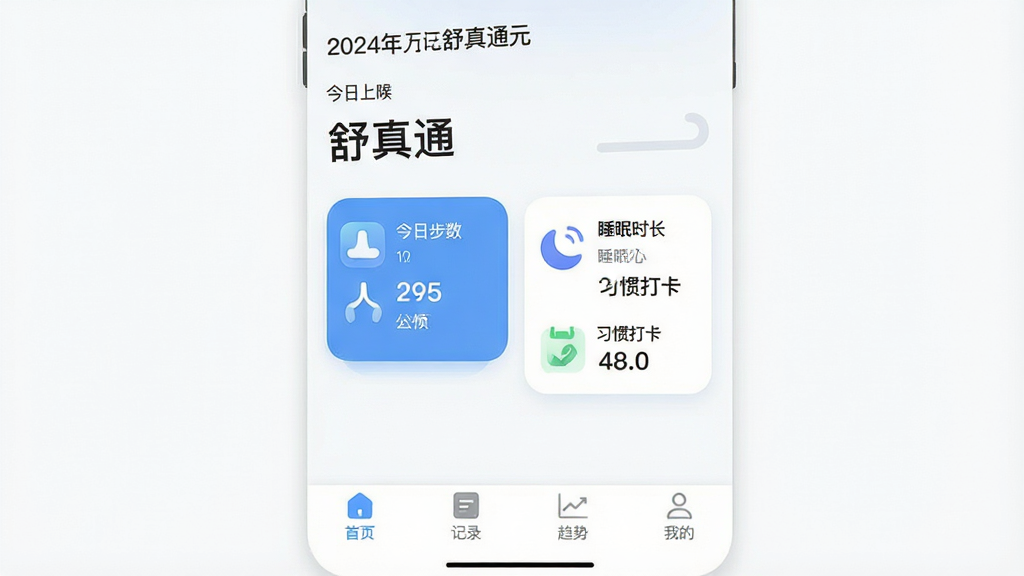 һ���ֻ�Ӧ�����������ϸ����ͼ�����������ǡ�����ͨԪ��App����ҳ�����ּ�࣬������ʾ���ں��ʺ���м��Ǽ���Բ�ǿ�Ƭ�ֱ�չʾ�����ղ���������˯��ʱ��������ϰ�ߴ򿨡���ͼ������ݣ��ײ��ǡ���ҳ��������¼���������ơ������ҵġ��ĸ�������ǩ������������ˬ��������ɫ��ͼ��Բ���ƽ�����ʸɾ��������޶���Ԫ�أ�����Ϊ��ɫ���ס�