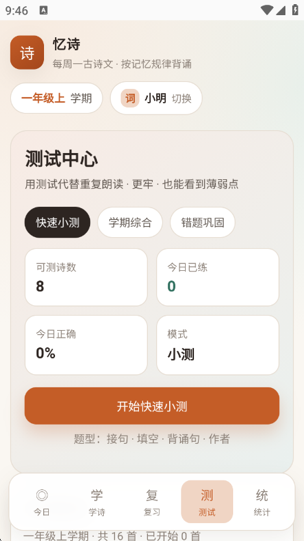 ��ʫ-ʫ��ѧϰ����v1.0.0 ��׿��