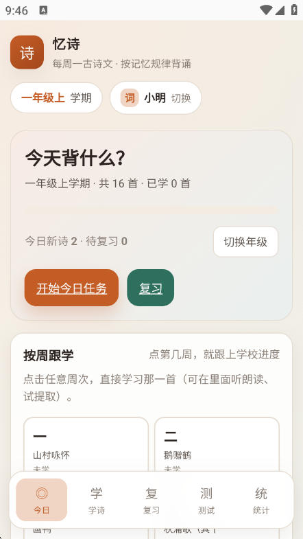 ��ʫ-ʫ��ѧϰ����v1.0.0 ��׿��